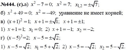 Ответ к задаче № 444 (с) - Ю.Н. Макарычев, гдз по алгебре 8 класс